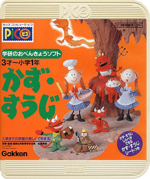 Gakken no o-Benkyou Soft Kazu-Suuji