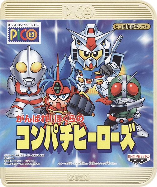 Ganbare! Bokura no Compati Heroes