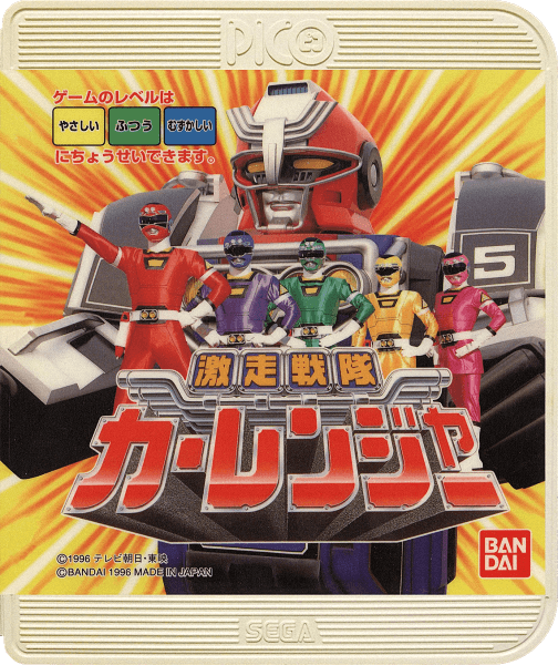 Gekisou Sentai Carranger