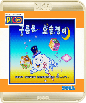 Gureumeun Yosuljaengi