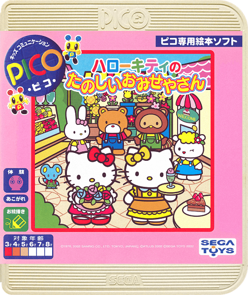 Hello Kitty no Tanoshii o-Mise-ya-san