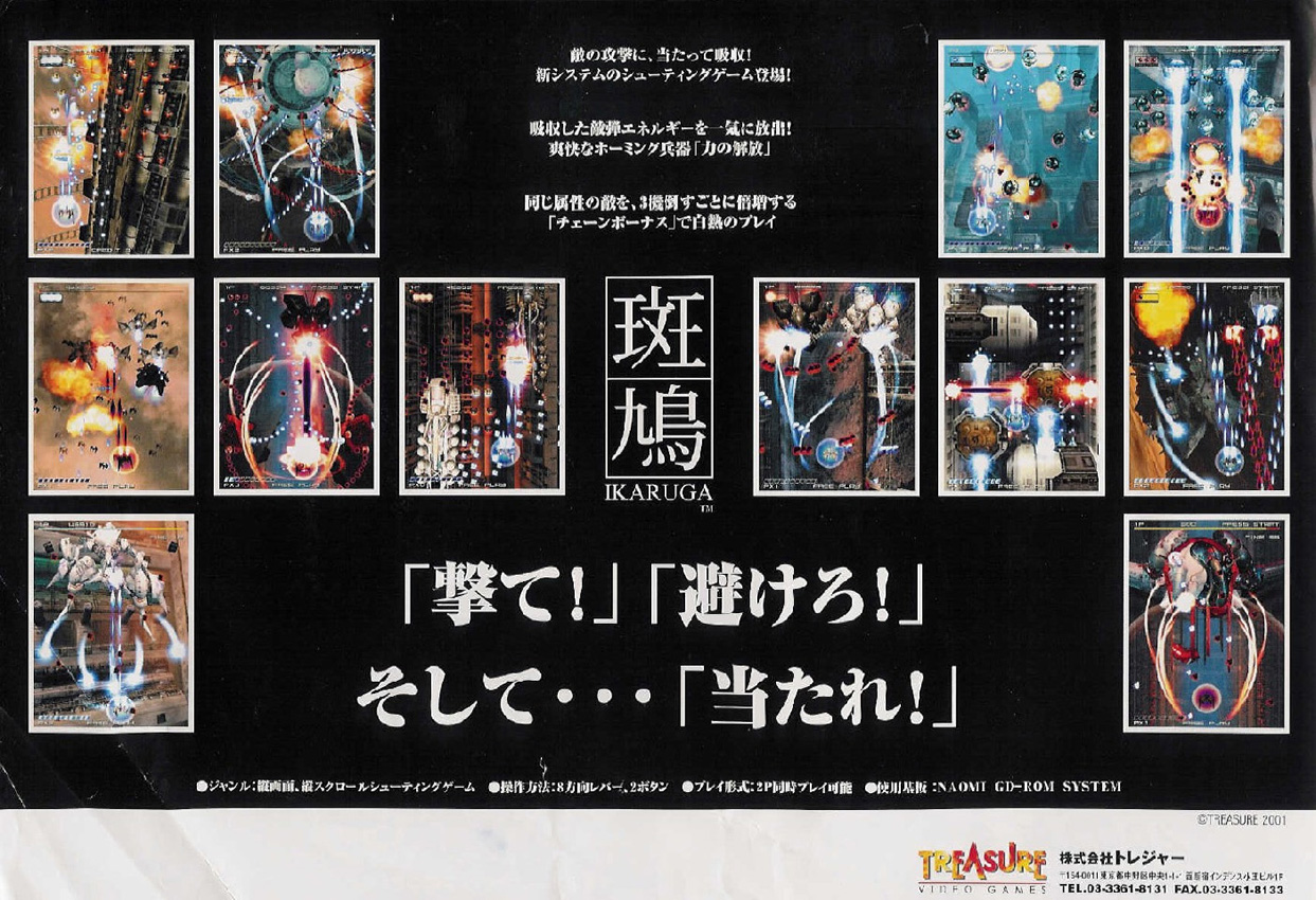 Ikaruga_0