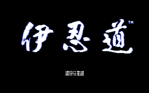 Inindo: Way of the Ninja_1