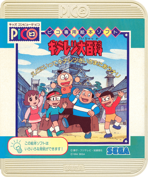 Kiteretsu Daihyakka Edo ni Itte Kiteretsu Sai-sama ni Au Nari