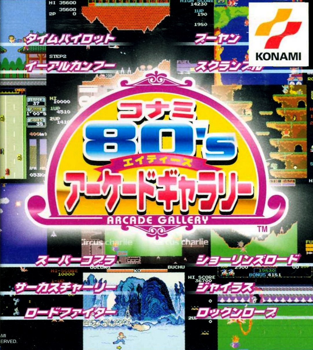 Konami 80’s AC Special_1