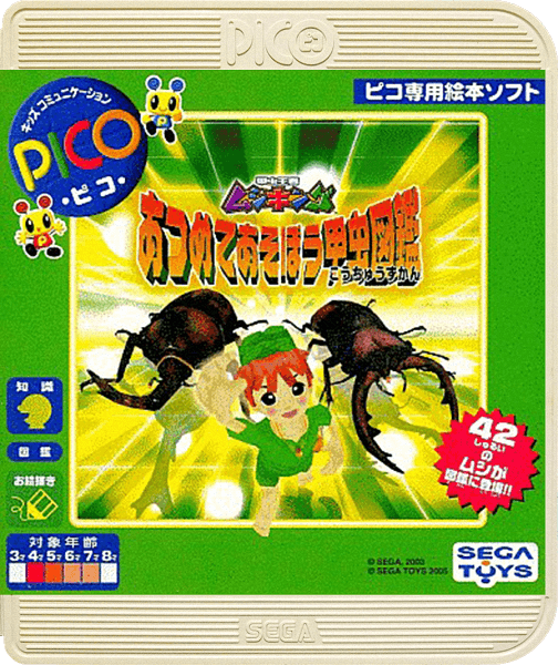 Kouchuu Ouja Mushiking: Atsumete Asobou Kouchuu Zukan