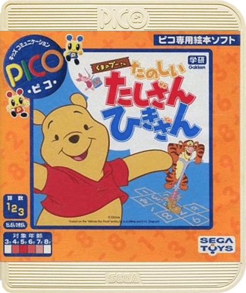 Kuma no Pooh-san Tanoshii Tashizan Hikizan