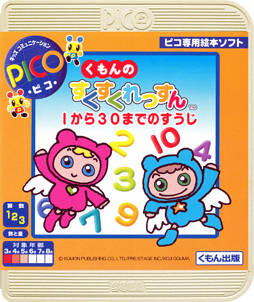 Kumon no Sukusuku Lesson 1-kara 30-made no Suuji