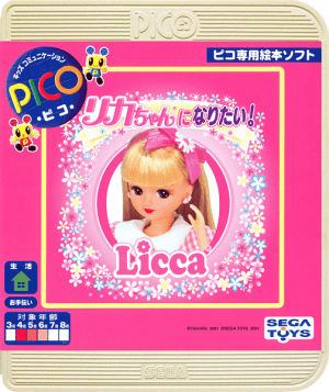 Licca-chan ni Naritai!