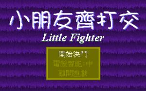 Little Fighter_1