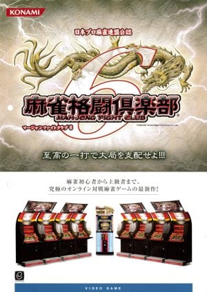 Mahjong Fight Club_0