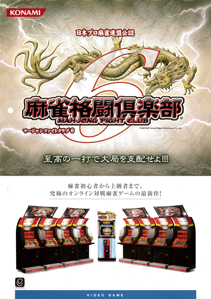 Mahjong Fight Club_0