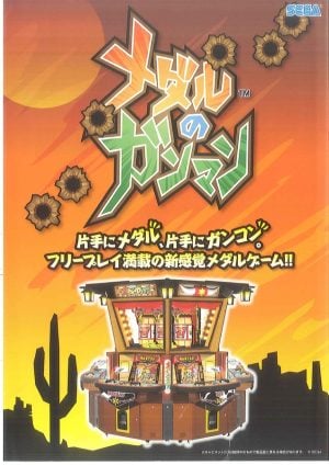 Medaru no Gunman_0