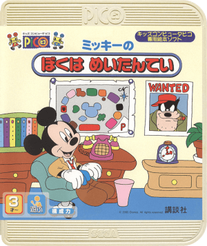 Mickey no Boku wa Meitantei