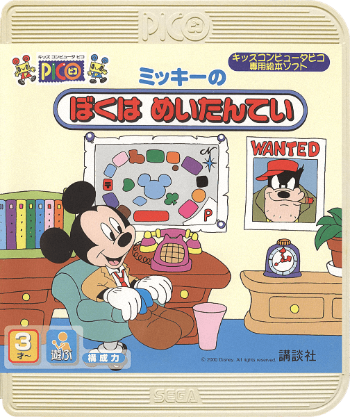 Mickey no Boku wa Meitantei