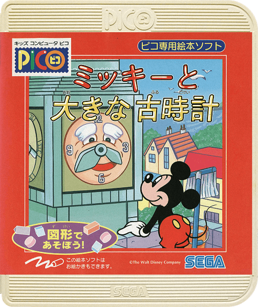 Mickey to Ooki na Furudokei
