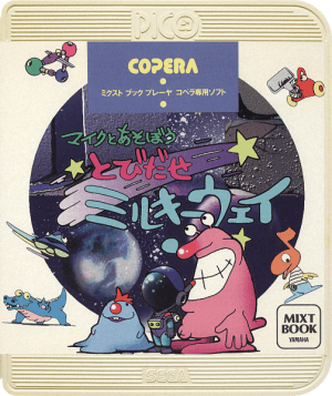 Mike to Asobou Tobidase Milky Way