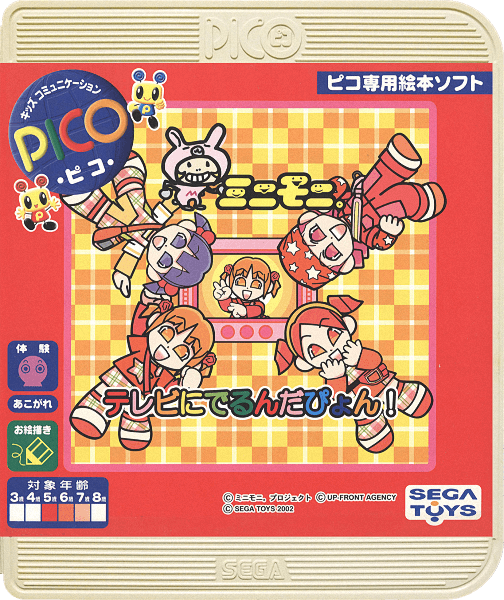 MiniMoni. TV ni Derundapyon!