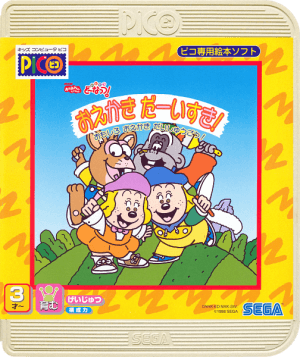 NHK o-Kaasan to Issho Do Re Mi Fa Do~nuts! Oekaki Daaisuki! Omoshiro Oekaki Daishuugou!