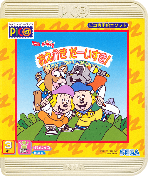 NHK o-Kaasan to Issho Do Re Mi Fa Do~nuts! Oekaki Daaisuki! Omoshiro Oekaki Daishuugou!