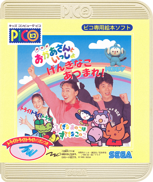 NHK o-Kaasan to Issho Genki na Ko Atsumare!