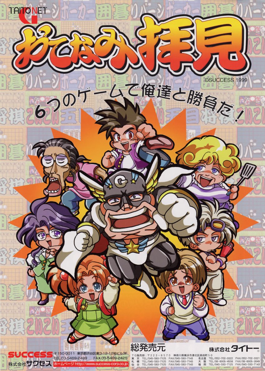 Otenami Haiken_0