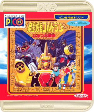 Ougon Yuusha Goldran Himitsu Daihyakka