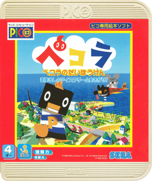 Pekora no Daibouken Maboroshi no Ice Cream o Sagase!