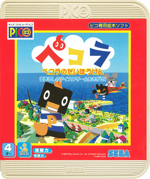 Pekora no Daibouken Maboroshi no Ice Cream o Sagase!