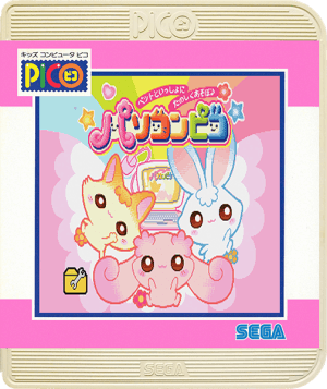 Pet to Issho ni Tanoshiku Asobo: PC Pico