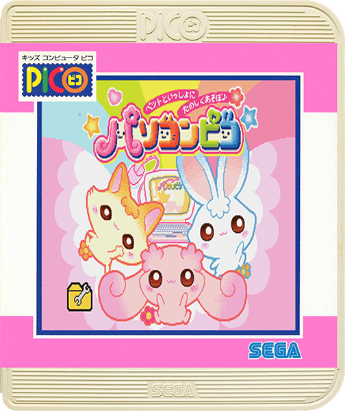 Pet to Issho ni Tanoshiku Asobo: PC Pico