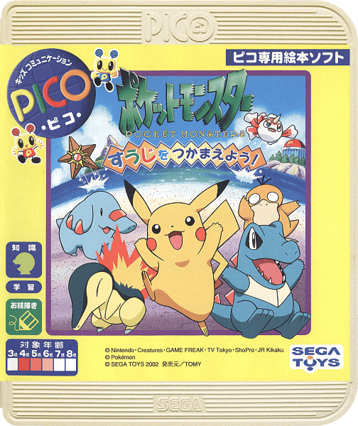 Pocket Monsters Suuji o Tsukamaeyou!
