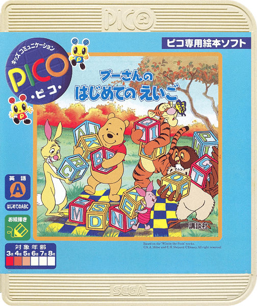 Pooh-san no Hajimete no Eigo