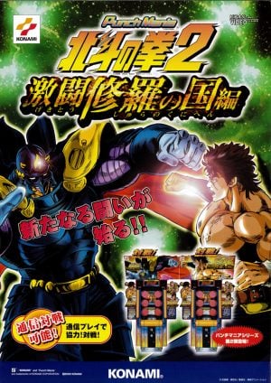 Punch Mania: Hokuto no Ken 2: Gekitou Shura no Kuni Hen_0