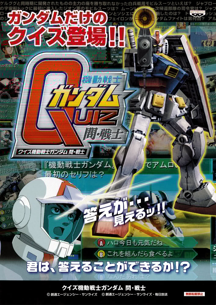 Quiz Mobile Suit Gundam: Monsenshi_0