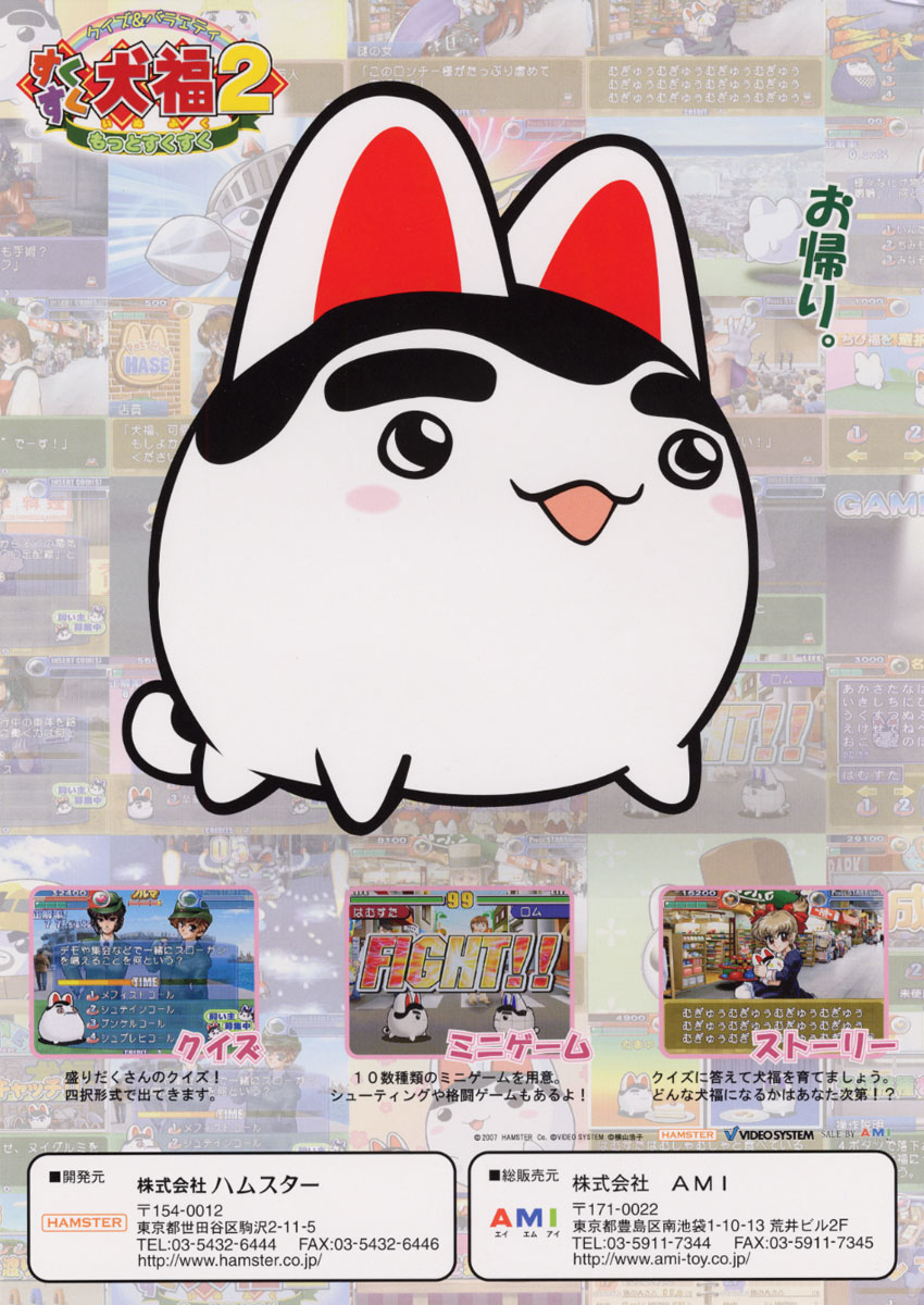 Quiz and Variety Suku Suku Inufuku 2_0