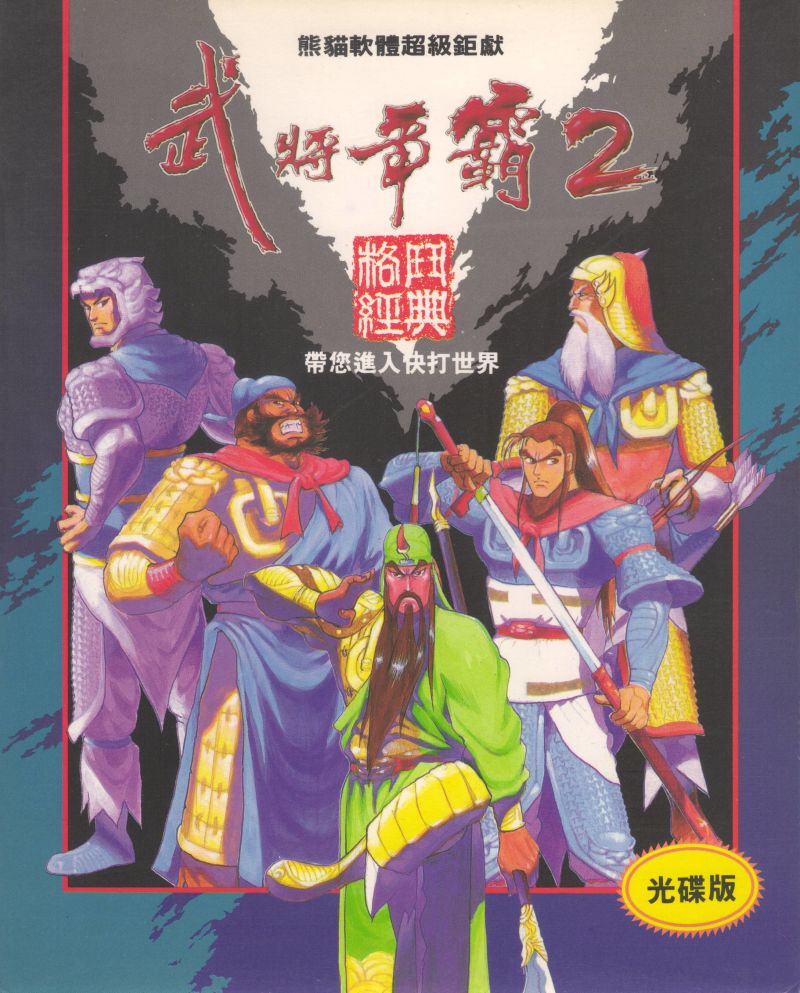 Sango Fighter 2_0