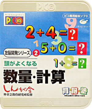 Sanou Kaihatsu Series 2 Suuryou – Keisan