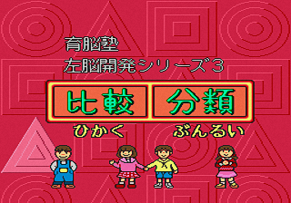 Sanou Kaihatsu Series 3 Hikaku: Bunrui