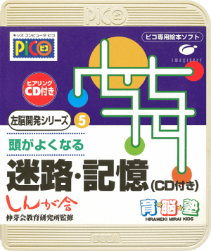 Sanou Kaihatsu Series 5 Meiro: Kioku‏‎