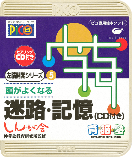 Sanou Kaihatsu Series 5 Meiro: Kioku‏‎