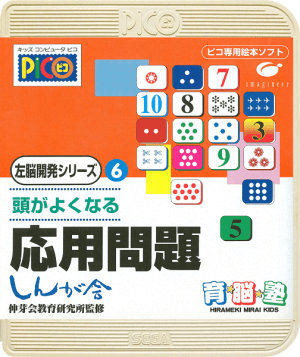 Sanou Kaihatsu Series 6 Ouyou Mondai