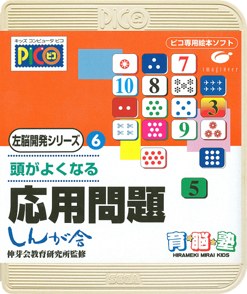 Sanou Kaihatsu Series 6 Ouyou Mondai