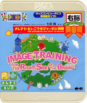 Sansuu: Eigo de Mojars ni Chousen: Image Training for the Right Side of the Brain