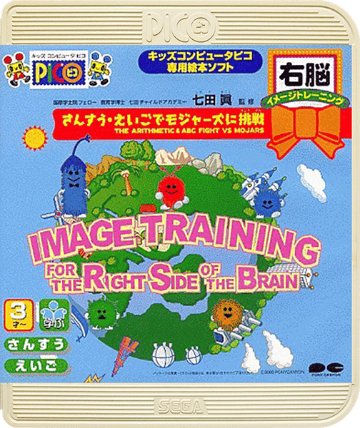Sansuu: Eigo de Mojars ni Chousen: Image Training for the Right Side of the Brain