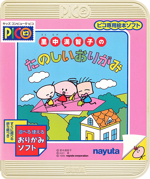 Satonaka Machiko no Tanoshii Origami