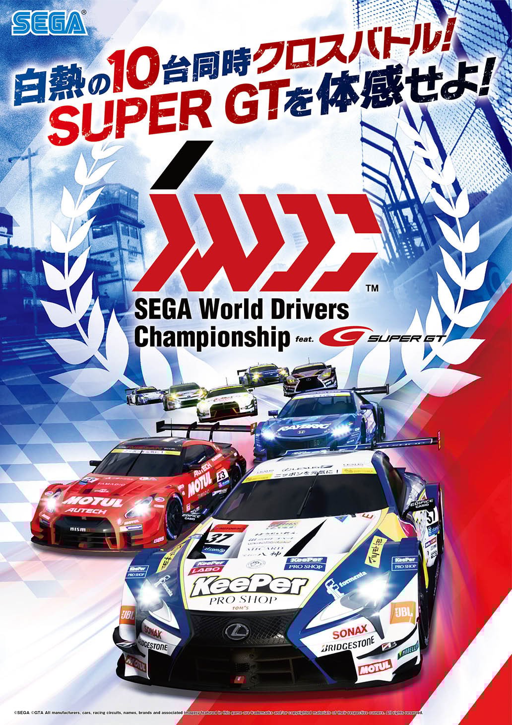 Sega World Drivers Championship_1