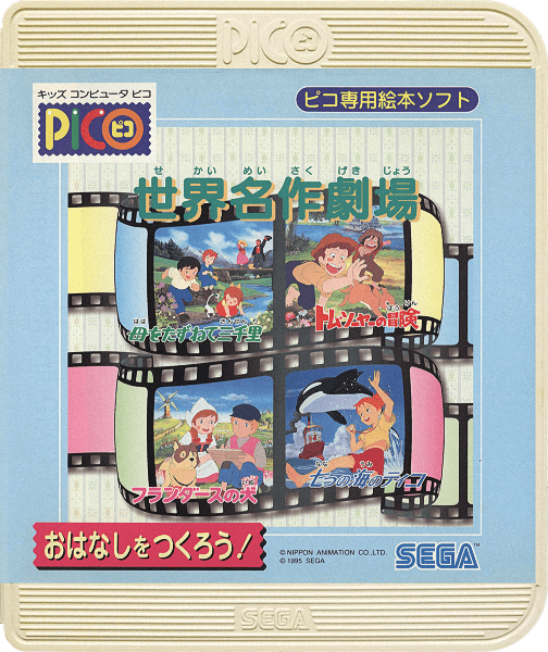 Sekai Meisaku Gekijou