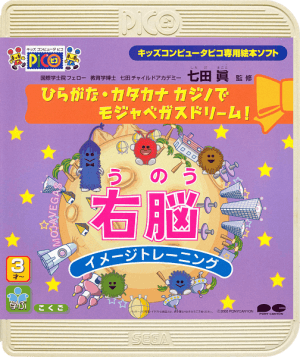 Shichida Makoto Kanshuu Unou Image Training Hiragana Katakana Casino de Moja Vegas Dream!