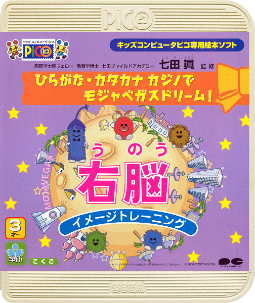 Shichida Makoto Kanshuu Unou Image Training Hiragana Katakana Casino de Moja Vegas Dream!